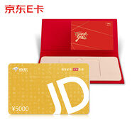 京東E卡禮盒套裝版 經典卡5000面值（實體卡）+禮盒  