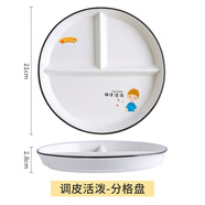 瓷然優(yōu)品分格211減脂餐盤(pán)家用三格分餐盤(pán)隔早餐餐具兒童陶瓷減肥定量盤(pán)子 調皮活潑 8.2英寸單盤(pán)