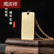 周慶祥 全文楞嚴(yán)咒吊墜男大隨求咒掛件護(hù)身符項(xiàng)鏈男女佛牌經(jīng)文掛墜禮物 金色心經(jīng)吊墜 帶鏈子+掛繩