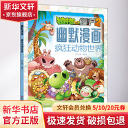 植物大戰(zhàn)僵尸2幽默漫畫 瘋狂動物世界 漫畫卡通 故事書 圖書