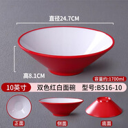 密胺斗笠碗日式味千拉面碗北歐餐具商用麻辣燙碗大號(hào)面碗螺螄粉碗 雙色紅白面碗B516-10英寸