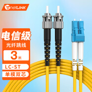 netLINK 電信級(jí)光纖跳線 ST-LC 單模雙芯3米 9/125光纜熔接尾纖 1條 HTF-ST-LC/SM-3