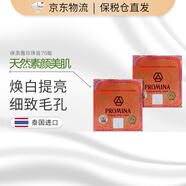 保美雅（Promina）泰國人參珍珠膏去紅血絲面霜去斑痘印保濕 75版（泰國本土） 2盒