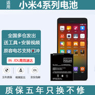 etrend適用小米4電池4s 4i大容量4c BM32 BM33 BM38 BM35更換電芯 適用:小米4電池【BM32】3080毫安