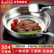 貝倫斯不銹鋼平底鍋煎鍋無(wú)涂層不易粘烙餅煎蛋牛排早餐電磁爐燃?xì)庠?4CM