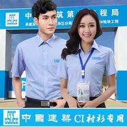 中國建筑藍色襯衫男女長(cháng)短袖中建系統CI中建八局工作服可定制LOGO 藍色短袖 46 男6XL(190-200斤)