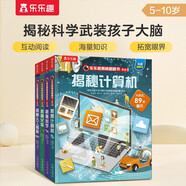 揭秘人工智能/計(jì)算機(jī)/科學(xué)/火車（5-10歲少兒科普翻翻書套裝共4冊(cè)）樂(lè)樂(lè)趣童書揭秘系列兒童啟蒙科普立體書 科技 省錢卡