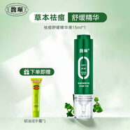 馥珮祛痘套裝補水保濕護膚品精華液祛痘膏淡化痘痘國貨草本祛痘女 祛痘舒緩精華液1瓶