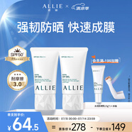 皚麗（ALLIE）嘉娜寶防曬乳霜戶外日常通勤男女禮物水潤防曬40g*2