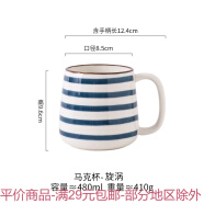 竹木本记日式釉下彩陶瓷杯马克杯480ml办公室喝水杯子早餐杯咖啡杯牛奶杯 漩涡陶瓷杯