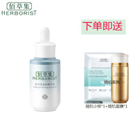 佰草集（HERBORIST） 新恒美洗面奶水乳精華妝品補(bǔ)水保濕提拉緊致淡化細(xì)紋女面部護(hù)膚 緊膚精華液30ml