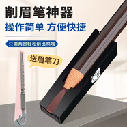 佐之尋削眉筆神器專用刀削眉器輔助工具木質(zhì)眉筆削筆刀削眉筆刀 眉筆削筆器+削眉筆刀 2件 普通款