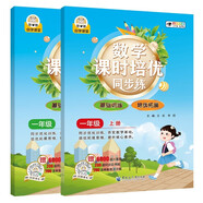 數(shù)學(xué)課時培優(yōu)同步練一年級上下冊（2冊）階梯訓(xùn)練應(yīng)用題口算 奧數(shù)思維 一年級課外數(shù)學(xué)練習(xí)