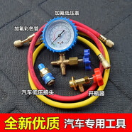 CT-466空調加氟工具套裝 家用R22空調加液表 雪種冷媒壓力檢測表 汽車(chē)通用工具