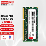 聯(lián)想（Lenovo） 原裝筆記本內(nèi)存條 DDR3-1600內(nèi)存 8G S400/G470/G475/G580/G570