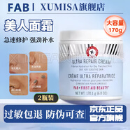 First Aid Beauty FAB急救面霜修護(hù)屏障舒緩滋潤補(bǔ)水改善干燥泛紅  FAB急救面霜170g*2瓶 fab急救面霜官方直營正I品