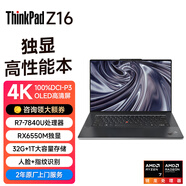 ThinkPad聯(lián)想 Z16 gen1 16英寸高性能輕薄本 高端商務(wù)本聯(lián)想IBM筆記本電腦銳龍 R7 PRO 7840Hs 32G RX6550M 1TB固態(tài)硬盤丨配置升級