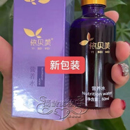 依貝美 七件套控色潤(rùn)膚乳營(yíng)養(yǎng)水精華水精華液補(bǔ)水依貝美美容院 依貝美營(yíng)養(yǎng)水60ml