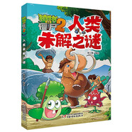 植物大戰(zhàn)僵尸2未解之謎·人類
