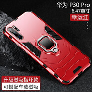 鴻偉科 適用于華為p30手機殼p30pro保護套全包鎧甲氣囊防摔自帶一體指環(huán)可車(chē)載時(shí)尚 P30pro黑豹-紅色