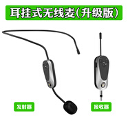 iBanana 教學(xué)教師老師上課用無(wú)線(xiàn)麥克風(fēng)多媒體講課用耳掛式話(huà)筒頭戴領(lǐng)夾擺攤擴音器小蜜蜂擴音機耳麥 耳掛式無(wú)線(xiàn)麥克風(fēng)【升級版】 標準