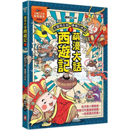 預售漫畫 萌漫大話西游記 1 【 大圣鬧天宮·唐僧巧收徒】(附超大「十萬八千里降妖取經(jīng)」闖關(guān)圖) 野人 繪時