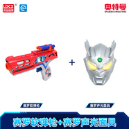 賽羅奧特曼聲光面具+戶外玩具軟彈槍兩件套玩具男孩兒童生日禮物