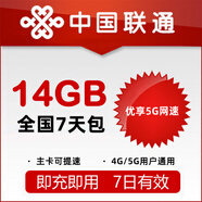 B全國聯(lián)通14G7天包 國內(nèi)通用 7天有效 跨月可用 全國