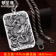 夢(mèng)至尊 999龍牌吊墜男生霸氣個(gè)性潮人方牌復古實(shí)心銀牌項鏈掛墜 復古吊墜+65厘米麻花鏈