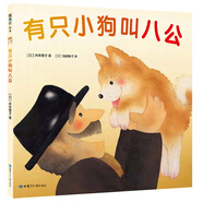 有只小狗叫八公（2019版）