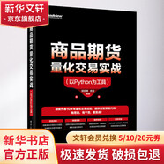【正版包郵】期貨市場(chǎng)技術(shù)分析 期（現(xiàn)）貨市場(chǎng)、股票市場(chǎng)、外匯市場(chǎng)、利率（債券）市場(chǎng)之道 期貨系列書(shū)籍可選 新華書(shū)店旗艦店金融投資圖書(shū)書(shū)籍 商品期貨量化交易實(shí)戰(zhàn)