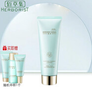 佰草集（HERBORIST）典萃維生素原B5保濕系列水乳精華液面霜刮碼發(fā)貨 維生素原B5潔面乳120g（試用裝）