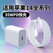 APPLE適用原裝蘋果iphone14充電器35W瓦PD快充蘋果14plus充電頭iphone1 蘋果14全系列專用35W快充頭+2米