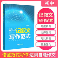 高中說(shuō)理文寫(xiě)作范式作文思維中學(xué)生思辨日知錄閱讀北京市十一學(xué)校語(yǔ)文課書(shū)系雷其坤高中語(yǔ)文專(zhuān)項優(yōu)秀高分作文 初中記敘文寫(xiě)作范式 無(wú)規格