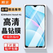 顧京小米紅米note9pro/紅米note9鋼化膜防窺膜5G/4G全屏覆蓋高清抗指紋抗藍(lán)光防摔防爆玻璃手機(jī)保護(hù)膜 紅米note9 4G【加強(qiáng)丨電鍍雙倍抗指紋】2片裝