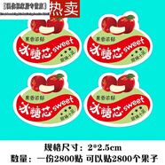 2025新款蘋果標(biāo)簽貼紙紅富士蘋果不干膠貼水晶富士貼蘋果商標(biāo)蛇的 冰糖心 2800貼