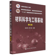 材料科學(xué)與工程基礎(chǔ)(第3版十二五普通高等教育本科國家級規(guī)劃教材)