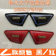 適用于GN太子125摩托車外殼 HJ125-8 GN125邊板 邊蓋 電池側(cè)蓋 護蓋配件 右-電池蓋-黑
