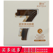婉絲（SOFTSILK）小七面膜系列 7片\盒 面膜貼 凈膚保濕補水緊膚控油舒敏提亮 【緊致毛孔】緊致彈潤型7片/盒