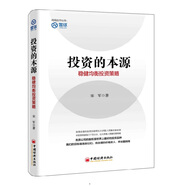 投資的本源：穩(wěn)健均衡投資策略 雪球投資經(jīng)典系列