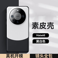 菲科斯【遙遙領(lǐng)先】菲科斯 適用華為Mate60pro手機殼Mate60+高檔保護套真素皮超薄全包軟防摔男女 Mate60【熊貓配色】高端真素皮