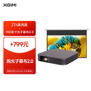 極米（XGIMI ）Z7X 高亮版套裝5   投影儀家用+100英寸光子幕布2.0