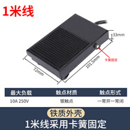 賜紫櫻桃鐵殼腳踏開(kāi)關(guān)帶線(xiàn)TFS-1腳踩開(kāi)關(guān)380v腳踏板FS-1帶線(xiàn)兩米220v 腳踏-TFS-1（1m線(xiàn)）鐵
