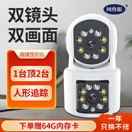 網(wǎng)絡(luò )眼 終身免流量4g無(wú)線(xiàn)攝像頭監控器家用360度全景無(wú)死角手機遠程室內網(wǎng)絡(luò )錄像高清夜視攝像機 【W(wǎng)IFI連接】雙鏡頭雙畫(huà)面雙回放+64G卡