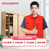 【京東自營(yíng)社區服務(wù)】北京全屋衣柜 櫥柜定制 免費上門(mén) 預約金