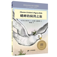 【當(dāng)當(dāng)正版童書】時代廣場的蟋蟀：麥克米倫世紀(jì)大獎小說最新升級版 紐伯瑞兒童文學(xué)獎銀獎作品 不老泉文庫 6-7-9-10歲小學(xué)生兒童文學(xué)一二三四年級課外閱讀書籍推薦 蟋蟀的騎鴿之旅