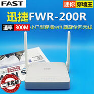 華為二手迅捷fastFW450R千兆路由器家用450M寬帶無(wú)線wifi穩(wěn)定穿墻 迅捷200R迷你兩天線300M