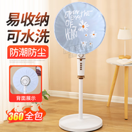 全包落地式風(fēng)扇罩防塵罩通用電風(fēng)扇罩落地扇家用防灰風(fēng)扇套電扇罩 藍色小雛菊【包頭圓款】