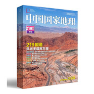 中國(guó)國(guó)家地理—【219國(guó)道專輯】 風(fēng)光無限兩萬里 旅游地理百科知識(shí)人文風(fēng)俗 自然旅游 地理知識(shí)