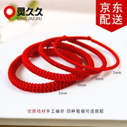 靈久久紅繩手繩女本命年手鏈編織繩男可配情侶手鏈新年蛇年禮物紅繩手鏈 長(cháng)19cm 粗2mm